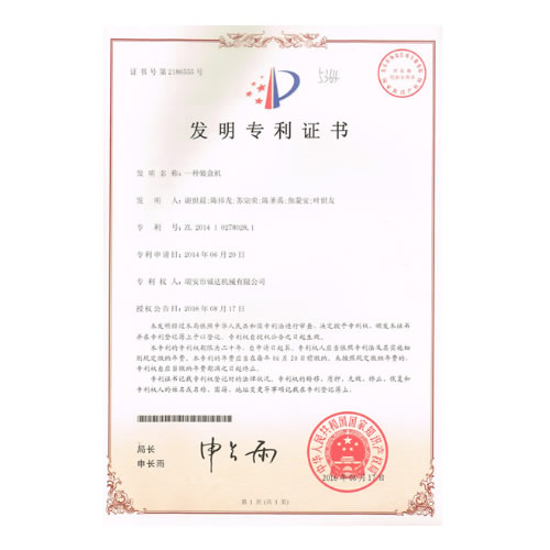 發明專利證書